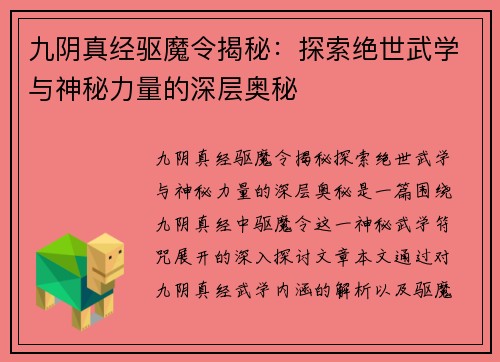 九阴真经驱魔令揭秘：探索绝世武学与神秘力量的深层奥秘