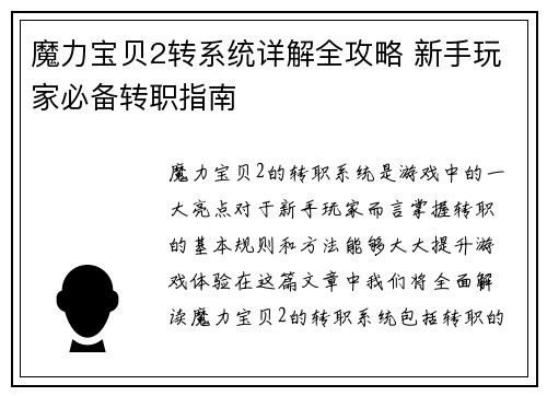 魔力宝贝2转系统详解全攻略 新手玩家必备转职指南